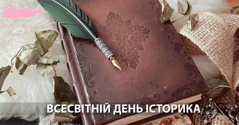 Про витоки історичної науки та про перших істориків, завдяки яким нині людство навчається на помилках минулого.