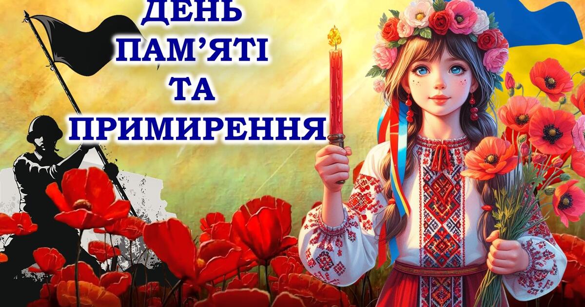 РОКИ ВІЙНИ – СТОЛІТТЯ ПАМ’ЯТІ…