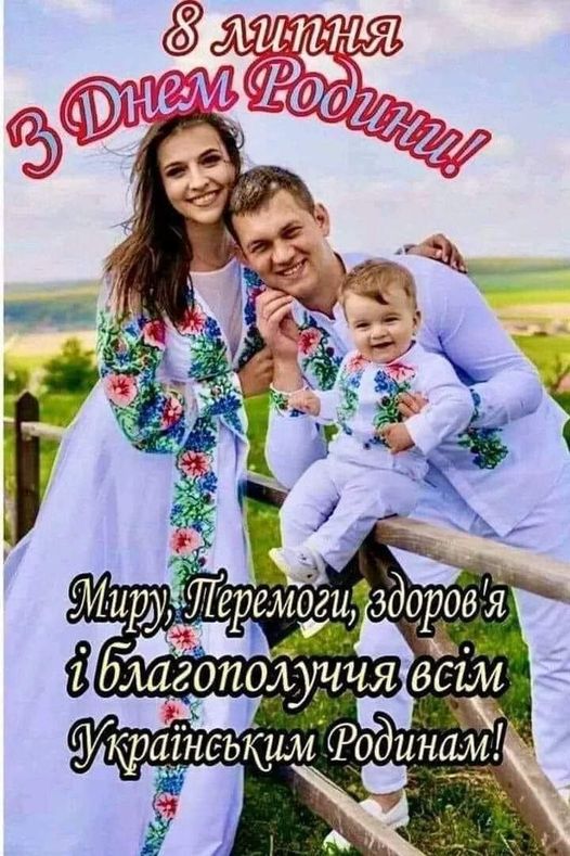 ДО ДНЯ РОДИНИ В УКРАЇНІ